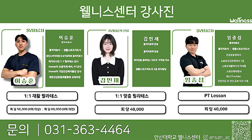 웰니스센터 강사진 포스터.jpg