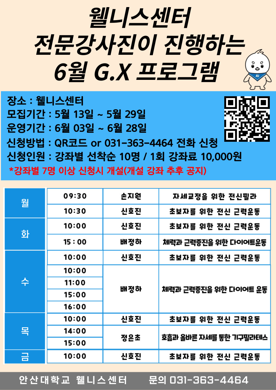 6월 웰니스 G.X프로그램 모집 포스터.jpg