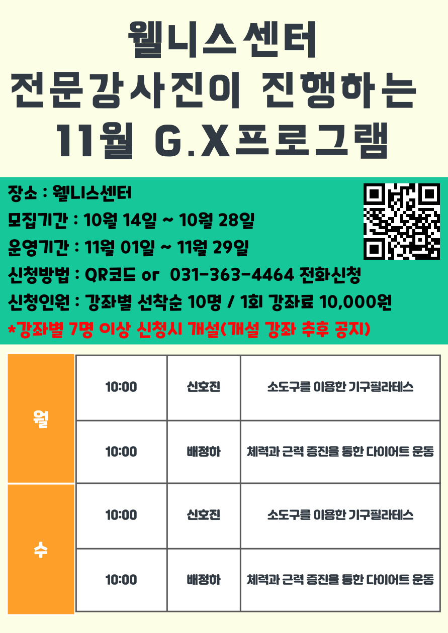 11월 웰니스 G.X 프로그램 모집 포스터.jpg