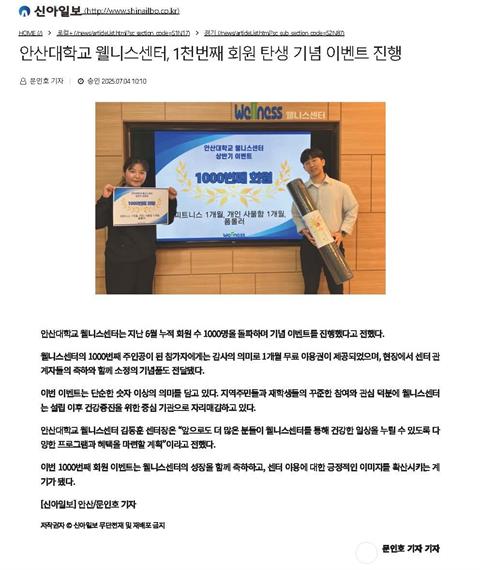 안산대학교 웰니스센터, 1천번째 회원 탄생 기념 이벤트 진행