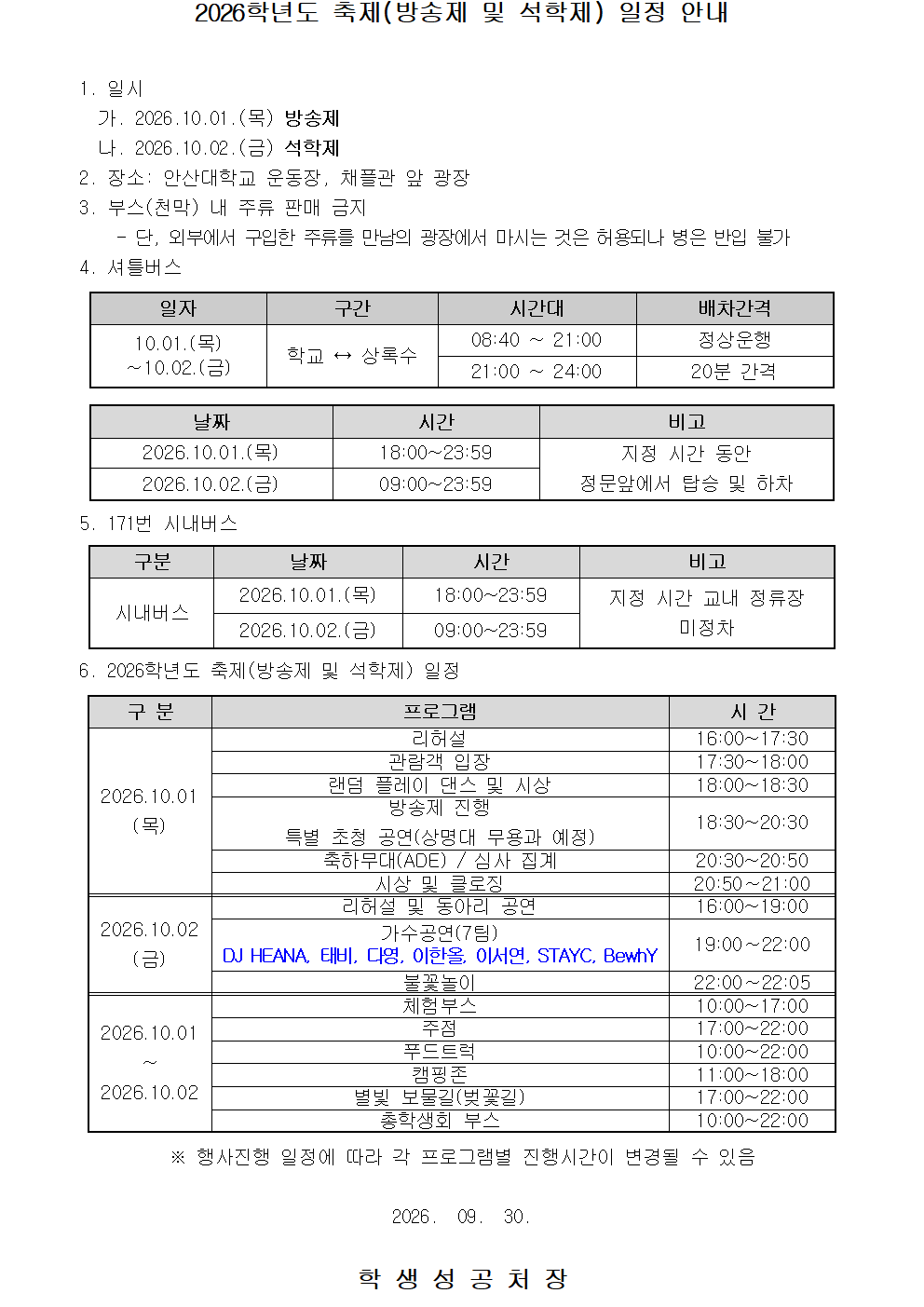 2026학년도 축제(방송제 및 석학제) 안내001.png